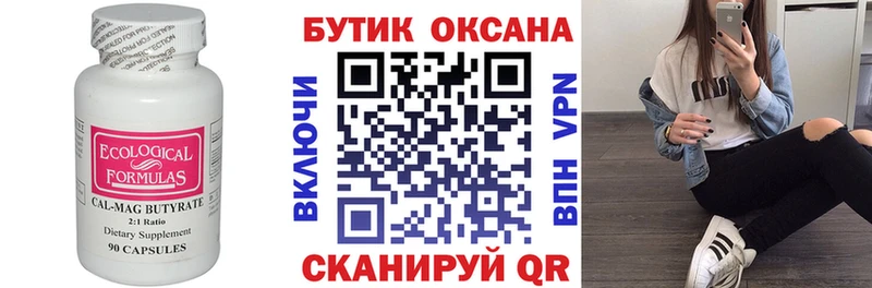 Бутират оксана  Сосновка 